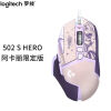 罗技（Logitech）G502 S HERO主宰者有线游戏电竞鼠标 可配重 LOL