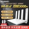 华为（HUAWEI）路由AX3 凌霄双核Wi-Fi 6+ 3000Mbps无线连接 多穿一堵墙 上网保护 白色