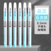 晨光(M&G)可擦中性笔可擦笔小学生专用0.5mm三年级魔力摩擦磨热易热敏可擦写水笔 晶蓝色 6支装 AKP61115B2