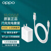 OPPO 30W 原装闪充套装 (充电器头+Type C数据线)适用于Reno7 SE/Reno3Pro元气版/ K7x/K5通用华为小米手机