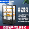 康鑫（KOXN）保温柜商用加热展示柜恒温饮料加热柜暖柜蛋挞热饮柜热饮机 68升（黑色）智能恒温/4个立柱灯