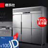 德玛仕(DEMASHI)六门冰箱商用 立式保鲜六门冰柜 六开门厨房冰箱六门-BCD-1300A-1C（全冷藏）【工程款】银色