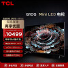 TCL电视 85Q10G 85英寸Mini LED 量子点广色域巨幕电视 120Hz高刷 4K超清全面屏 液晶智能平板电视机