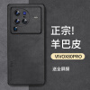 尚苏 适用于 VIVOX80Pro手机壳vivoX80 Pro保护套防摔镜头全包软壳简约轻奢羊巴皮硅胶外壳女男款皮套黑色