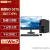 联想（Lenovo）ECI-521s商用办公台式机电脑工控机【支持Win7系统】(i5-8400 32G 512G+1T 4G独显)定制 21.5英寸