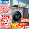 海尔（Haier）10KG全自动滚筒洗衣机变频一级能效超薄平嵌智能投放巴氏【1.1高洗净比】