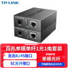 普联（TP-LINK）百兆单模单纤光纤收发器20公里1光8电光电转换器SC接口TL-FC111A+TL-FC111B一对套装