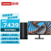 联想（Lenovo）扬天P880 商用办公娱乐台式机电脑主机 定制i7-10700 16G 1T+512G 集显/27英寸套机