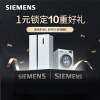西门子（SIEMENS）冰箱洗衣机 售前服务特权（非商品，虚拟产品不发货！ ）