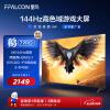 FFALCON雷鸟 鹏7PRO 55英寸游戏电视 【鹏5 24款同款】144Hz高刷 4K超高清3+64GB液晶平板电视机55S575C