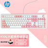 惠普（HP） K10G有线机械键盘 网吧电竞游戏 104键发光全尺寸背光机械键盘自定义宏功能办公键盘 K10G机械键盘【白粉拼色】