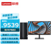 联想（Lenovo）扬天P880 商用办公娱乐台式机电脑主机（定制i7-10700 32G 2T+512G 4G)支持Win7/27英寸套机