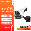 普联（TP-LINK）安防监控300万像素POE枪机监控高清双光全彩摄像机 自带支架 TL-IPC536FP-W4