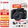 佳能（Canon）EOS 200D II 200D二代 迷你单反相机 4K Vlog视频 EF-S 18-55mm镜头套机 黑色 套装二