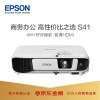 爱普生（EPSON）CB-S41 投影仪 投影机办公 投影仪家用（普清3300流明 HDMI接口 支持侧投）