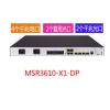 华三（H3C） MSR3610-X1-DP 4个千兆电口(2个复用光口) +2个千兆光口企业级路由器