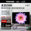 东芝电视75Z500MF 75英寸 120Hz高刷高色域 量子点 3+64GB 4K高清 液晶智能平板游戏电视机 品牌前十名