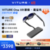 VITURE One 智能AR眼镜 魔宝坞套装版 Switch专属伴侣 双人游戏观影 电致变色 iOS端多屏体验 非VR眼镜