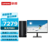 联想（Lenovo）扬天P880 商用办公娱乐台式机电脑主机（定制i7-10700 16G 1T+512G 2G)支持Win7/23.8英寸套机