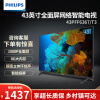 飞利浦43英英寸全面屏1080P高清智能网络WIFI液晶电视43PFF6367/T3 43英寸 黑色