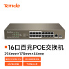 腾达（Tenda）TEF1118P-16-150W 16口百兆智能PoE供电交换机 企业工程监控 网络分线器