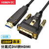 也仁 分离式穿管DVI转HDMI光纤线 工程预埋布线电脑接显示器视频转换光纤线 60米 YRZZ-60M