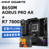 AMD 锐龙R7 7800X3D 盒装CPU搭技嘉B650M AORUS PRO AX 电竞雕 主板CPU套装