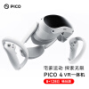 PICO 4 VR 一体机 8+128G【畅玩版】年度旗舰新机 PC体感VR设备 智能眼镜 VR眼镜