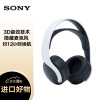 索尼（SONY）Play Station5 PS5 PULSE 3D耳机组 双降噪（不支持ps4使用）