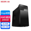 七喜(HEDY) 悦祺 办公商用台式电脑主机(AMD 速龙200GE 8G 128GSSD Vega核显 送商务键鼠)