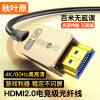 秋叶原 光纤HDMI线2.0版 4K60Hz发烧级高清视频线家庭影院电竞装修布线 电脑电视投影仪连接线80米QS8167