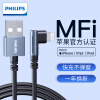 飞利浦 MFI认证弯头苹果数据线充电线适用iphone13/12/11/Xs/8/7/6Plus手机 MFI认证-编织线身-1.2米