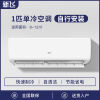 新飞空调挂机冷暖家用1P单冷1.5匹冷暖2p卧室壁挂式节能制冷空调 1匹 套装 无安装 大1匹冷暖（五级能效）