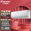大金空调(DAIKIN) 14-19㎡适用 小巧机身强劲动力自动清洁 书房卧室变频冷暖壁挂式空调 白色 FTXJ336WC-W E-MAX 5 大1.5匹 新3级能效