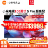 小米小米电视S Pro 100英寸巨屏 1000nits峰值亮度 远场语音 4K 144Hz高刷 4GB+64GB平板电视机 100英寸 S Pro 100【小米巨幕高配】
