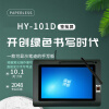 HanwangOA批屏HY-101D 10.1吋手写屏+指纹采仪捺印一体机 电子签名手写板数位屏数位板签批屏二次开发对接
