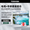 东芝电视85Z600MF+Gemini游戏手柄套装 85英寸144Hz高分区客厅巨幕影院 4K液晶智能平板游戏电视机