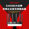 新华三（H3C）BR5400W 企业级WiFi6无线路由器 5400M双频千兆5G高速穿墙 带机150-200/2.5G网口/6增益天线
