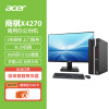 宏碁(Acer)商祺SQX4270 560N 商用办公台式电脑整机 家用电脑（十代i3-10105 8G 512GSSD wifi ）23.8英寸