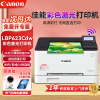 佳能（Canon）LBP623Cdw A4彩色激光单功能无线wifi打印机 自动双面/大容量进纸 商用办公 支持统信/麒麟系统