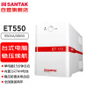 山特（SANTAK）ET550 后备式UPS不间断电源带稳压功能电脑监控收银机备用 550VA/300W