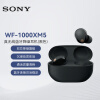 索尼WF-1000XM5 真无线蓝牙降噪耳机 新一代降噪豆 智能AI 蓝牙5.3 蓝牙耳机 黑色