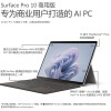 微软 Pro10商用版13英寸二合一AI平板电脑酷睿Ultra5 135U亮铂金16G+256G 配PRO10原装专用键盘+触控笔