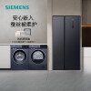西门子（SIEMENS）冰洗烘套装502L双门冰箱10+10洗衣机烘衣机洗烘套装 深色系