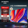 创维（Skyworth）电视 55A3D 55英寸电视机 2+32G与远程语音 G画质引擎智能投屏 4k超高清护眼全面屏 55英寸