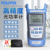 YOUYSI 充电款光功率计高精度光纤衰减测试仪宽带维护工具 常规款 -70+3