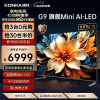 康佳电视 85G9 85英寸 Mini LED 144Hz 1200nits 4+128G 4K超清全面屏智能液晶平板游戏电视机以旧换新