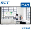 SCT中电数码会议平板电视75VL系列4k超高清智能触屏教育一体机win10钢化玻璃电子白板企业采购 安卓6.0+移动支架 75英寸