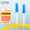 中天恒科 电信级光纤跳线 5米单模单芯3.0 LC-LC 收发器尾纤 ZT-L305-SM