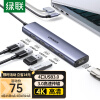 绿联Type-C扩展坞HDMI转接头拓展坞USB3.0分线转换器适用苹果15MacbookPro华为联想笔记本电脑iPad平板